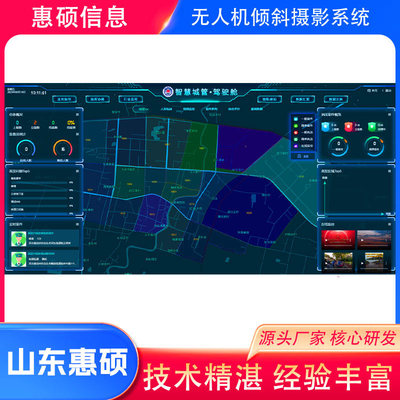 惠碩 江蘇傾斜攝影數(shù)據(jù)處理系統(tǒng)領(lǐng)域的軟件開發(fā)領(lǐng)導(dǎo)者